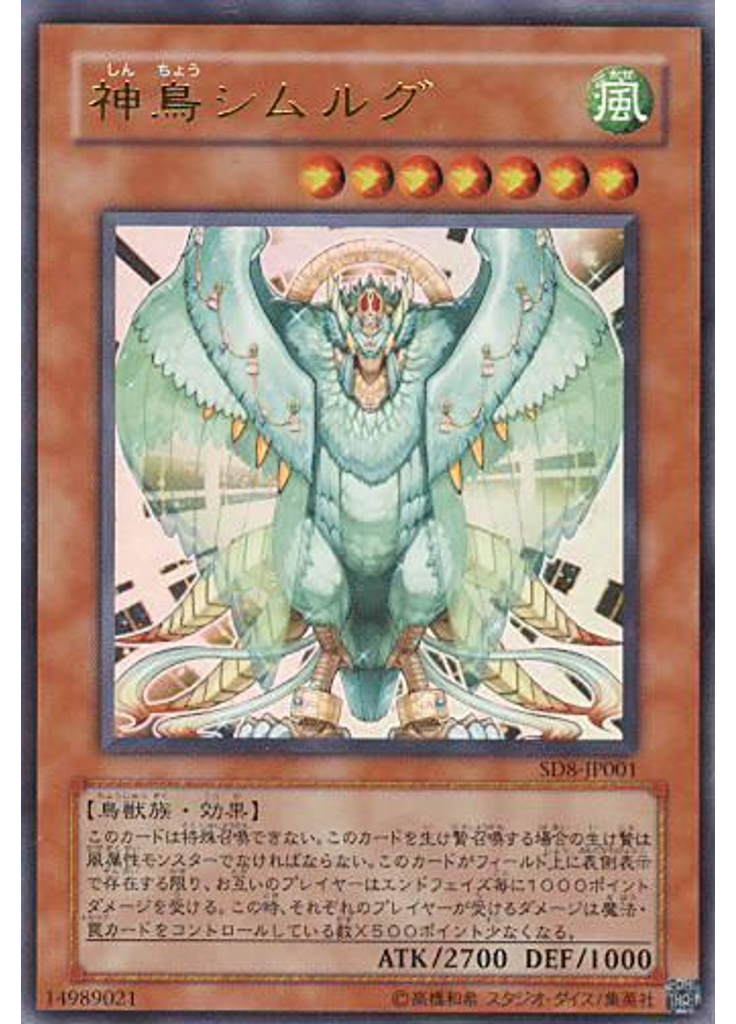 神鳥シムルグ