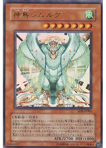 神鳥シムルグ