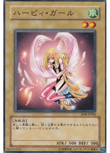ハーピィ・ガール
