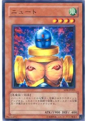 ニュート — Structure Deck: Lord of the Storm