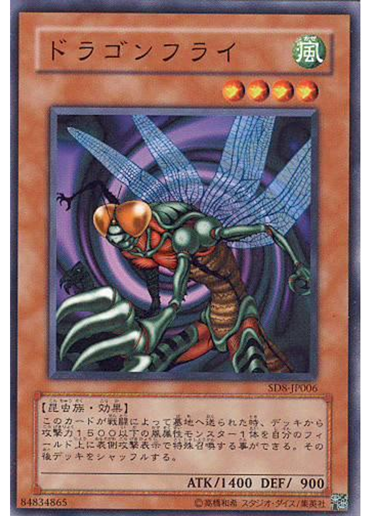 ドラゴンフライ