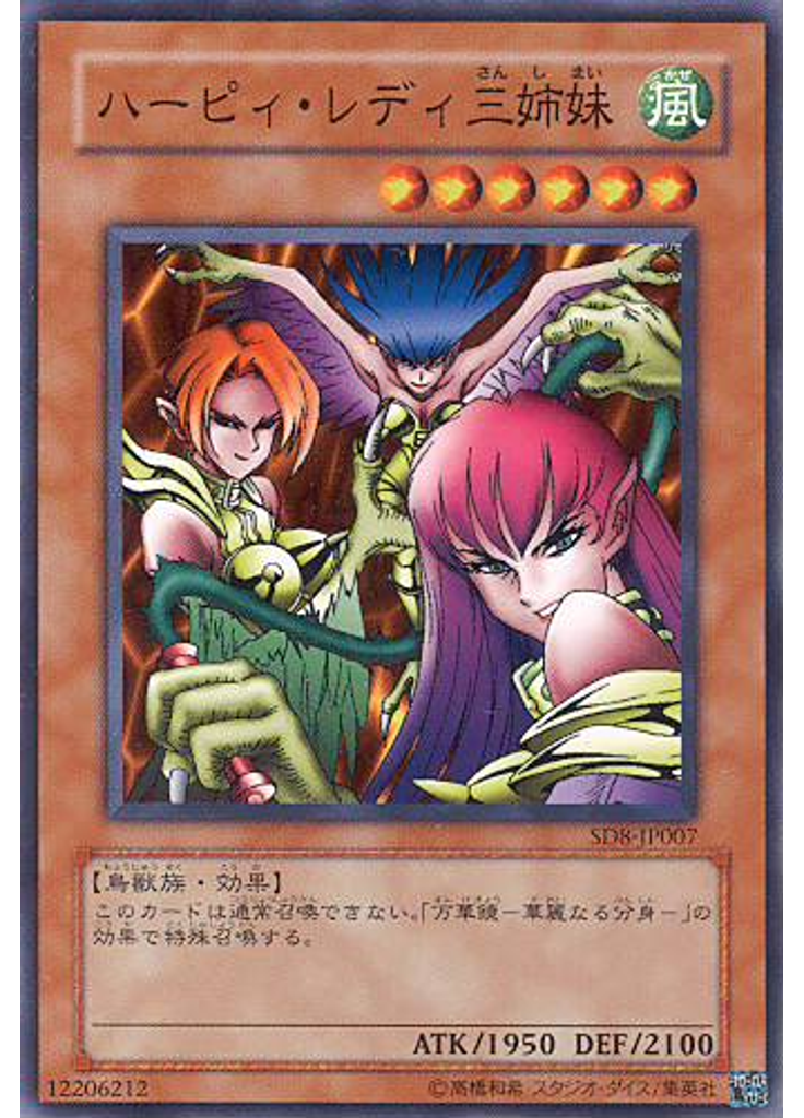 ハーピィ・レディ三姉妹