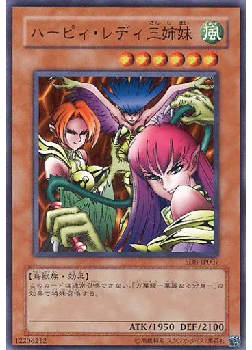 ハーピィ・レディ三姉妹