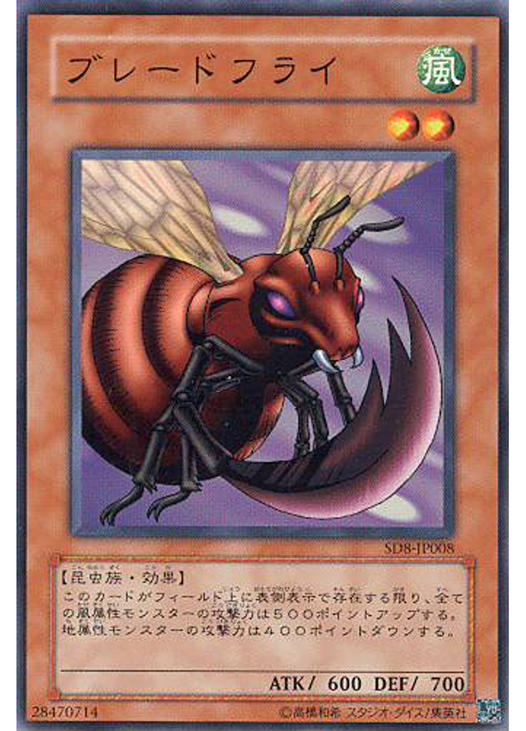 ブレードフライ