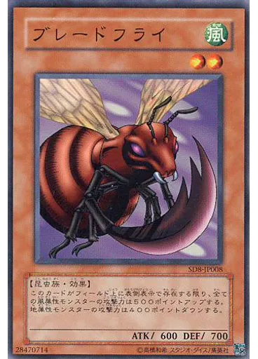 ブレードフライ