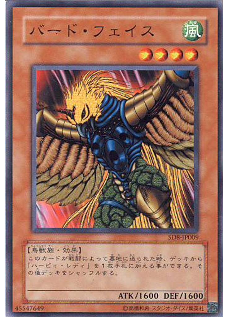 バード・フェイス