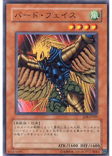 バード・フェイス