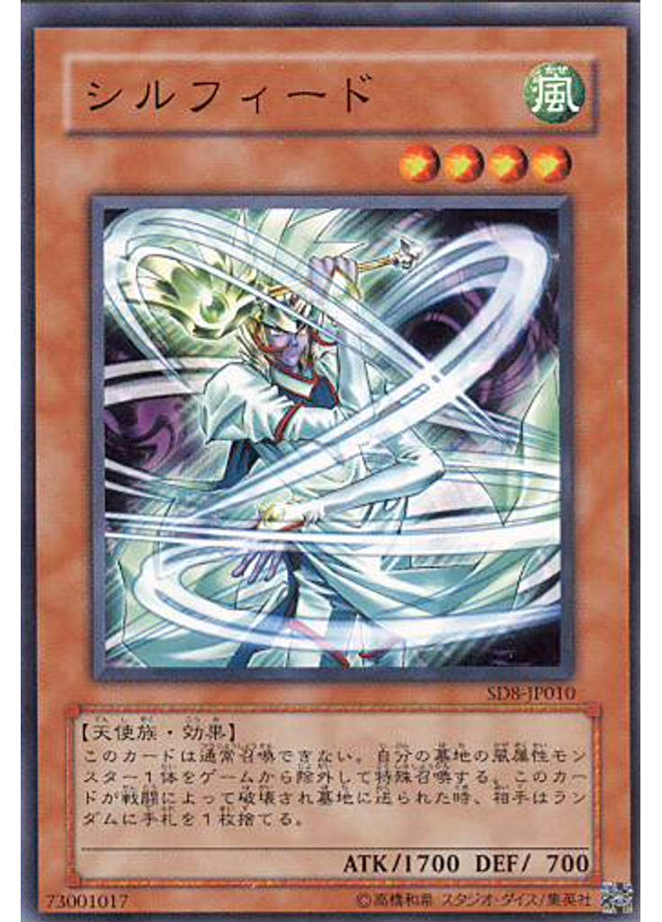 シルフィード