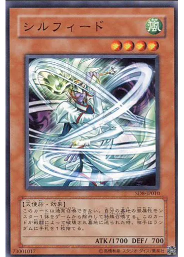 シルフィード