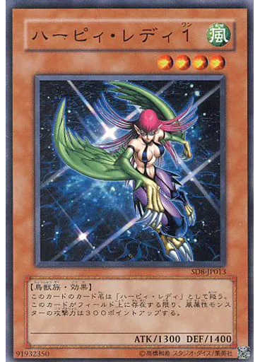 ハーピィ・レディ１