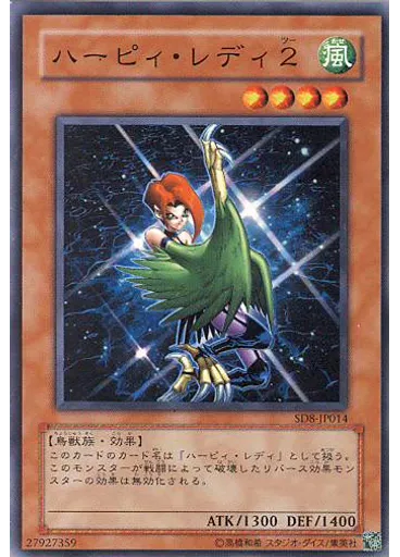 ハーピィ・レディ２