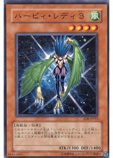 ハーピィ・レディ３