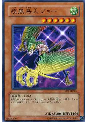 疾風鳥人ジョー