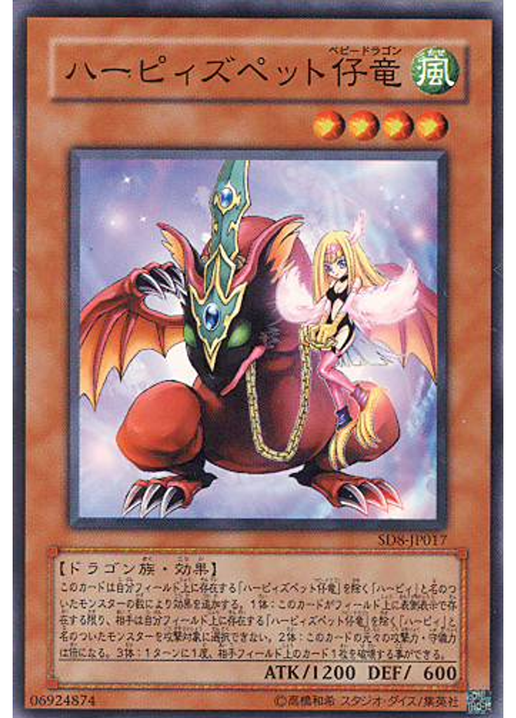 ハーピィズペット仔竜