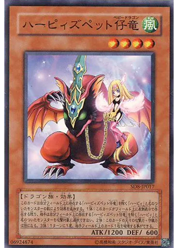 ハーピィズペット仔竜