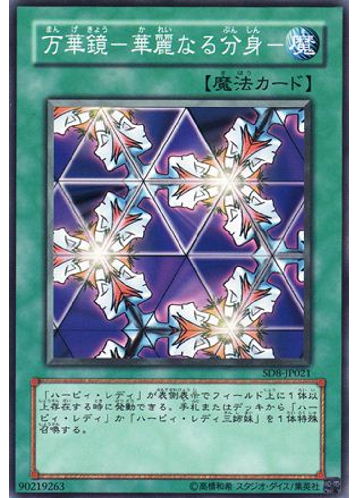 万華鏡－華麗なる分身－