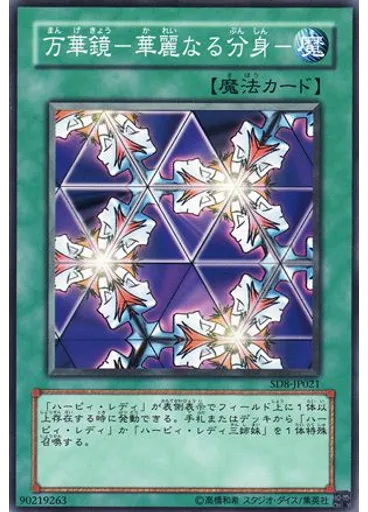 万華鏡－華麗なる分身－