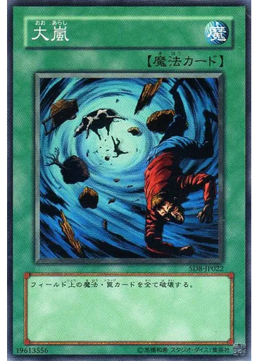 大嵐