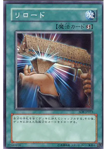 リロード
