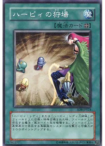 ハーピィの狩場 — Structure Deck: Lord of the Storm