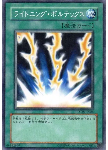 ライトニング・ボルテックス — Structure Deck: Lord of the Storm