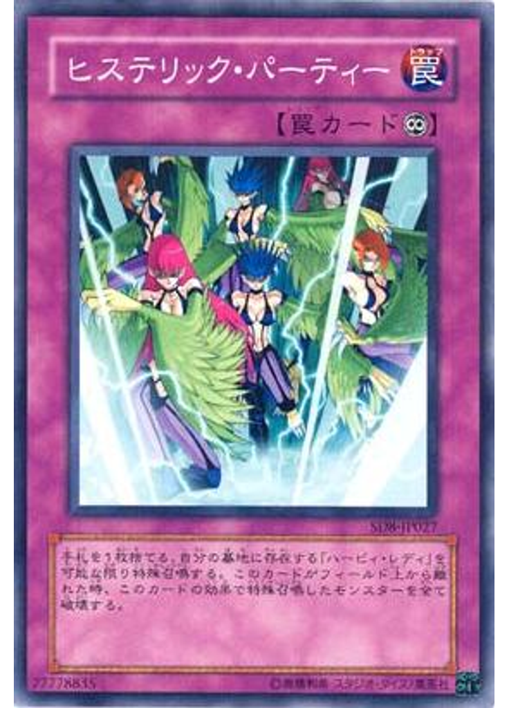 ヒステリック・パーティー