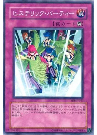ヒステリック・パーティー