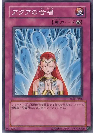 アクアの合唱