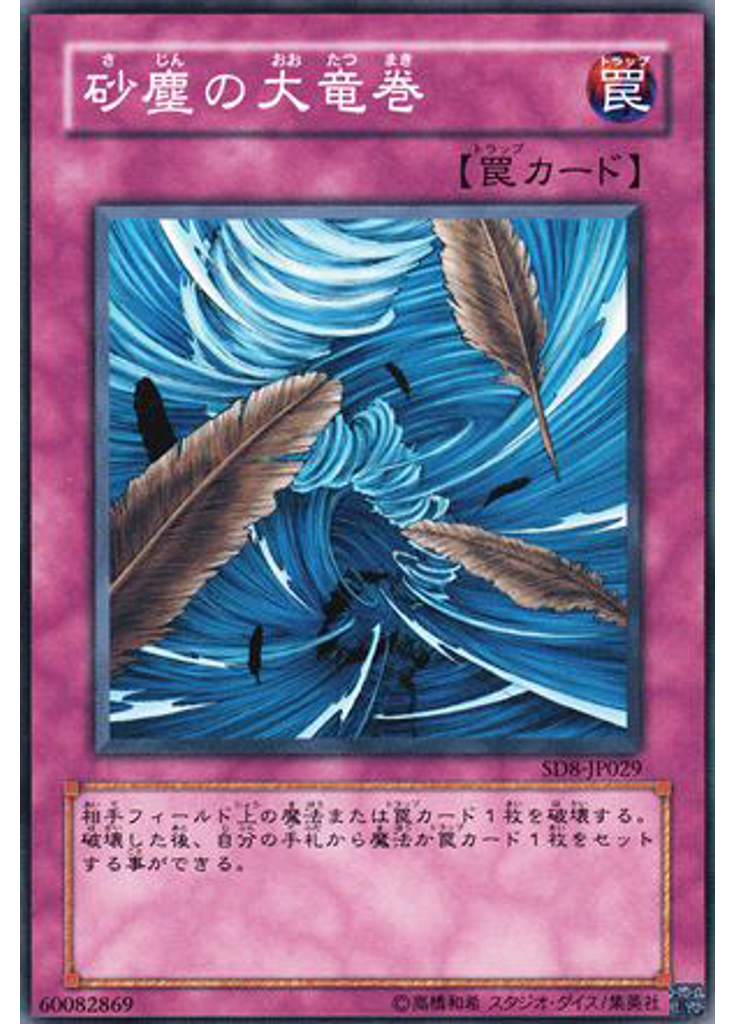 砂塵の大竜巻