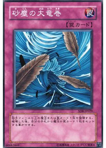 砂塵の大竜巻
