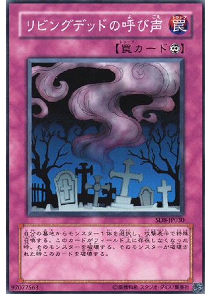 リビングデッドの呼び声