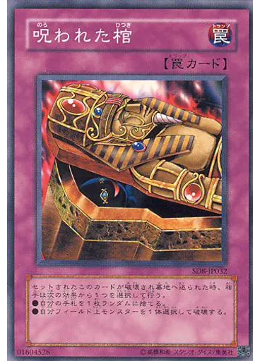 呪われた棺