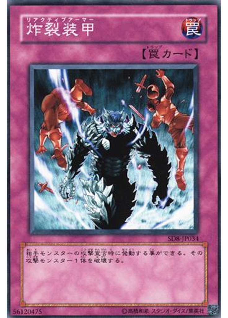 炸裂装甲