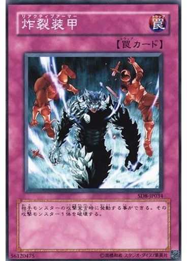 炸裂装甲