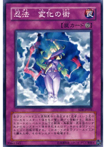 忍法 変化の術