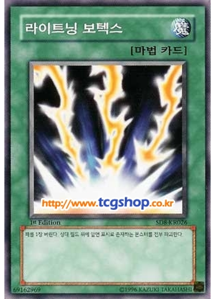 라이트닝 보텍스