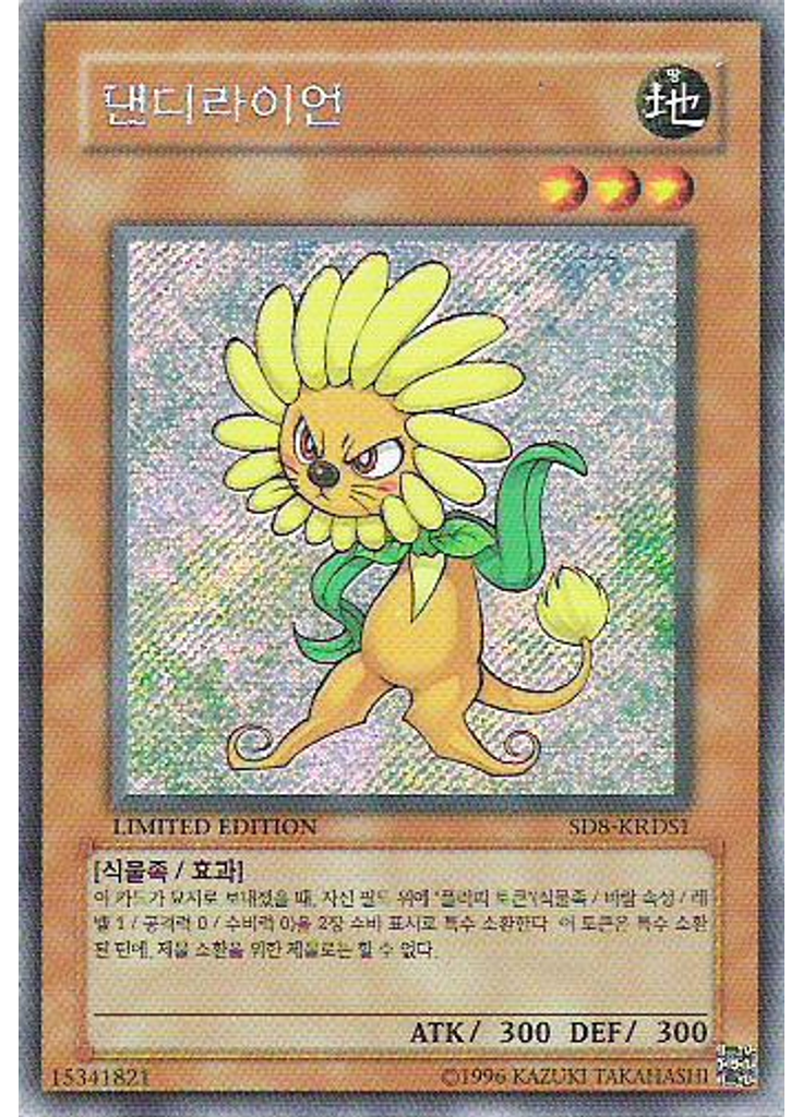 댄디라이언