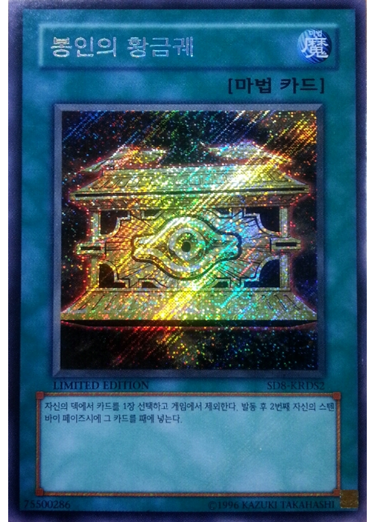 봉인의 황금궤