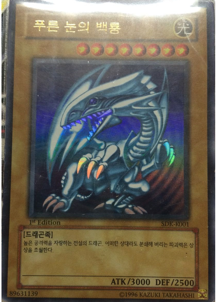 푸른 눈의 백룡