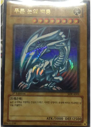푸른 눈의 백룡