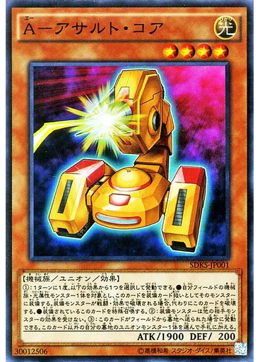 Ａ－アサルト・コア
