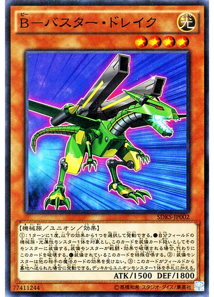 Ｂ－バスター・ドレイク