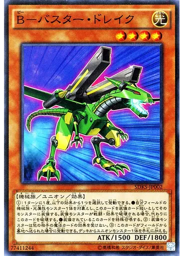 Ｂ－バスター・ドレイク