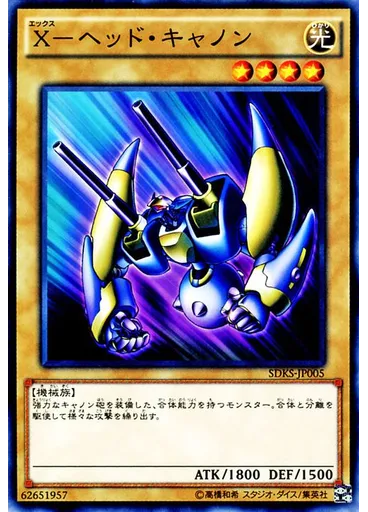 Ｘ－ヘッド・キャノン