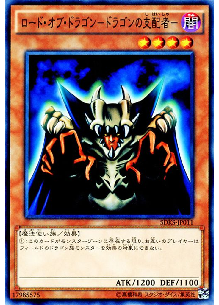 ロード・オブ・ドラゴン－ドラゴンの支配者－