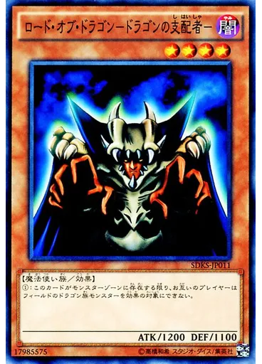 ロード・オブ・ドラゴン－ドラゴンの支配者－