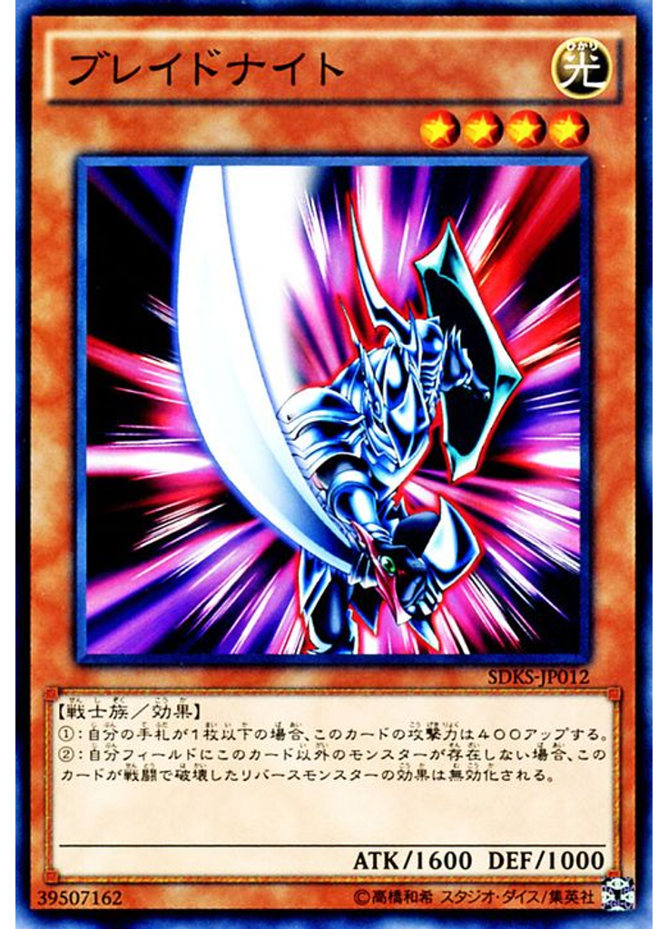 ブレイドナイト