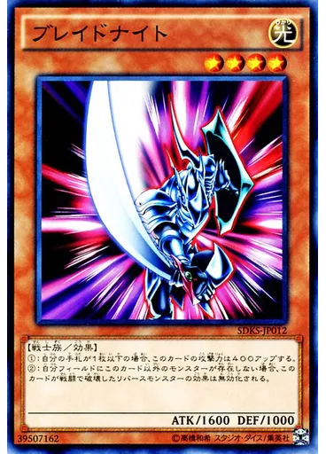 ブレイドナイト