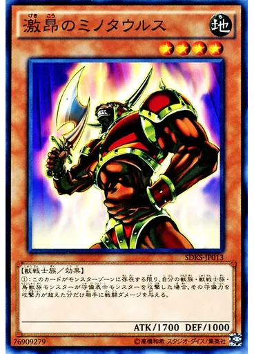 激昂のミノタウルス