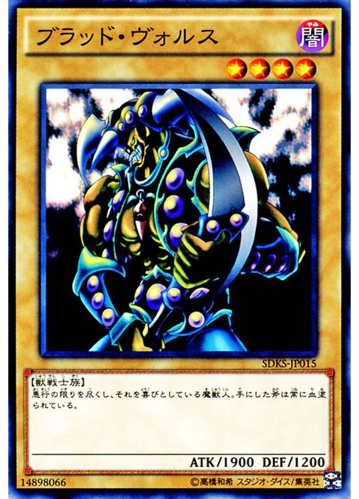 ブラッド・ヴォルス